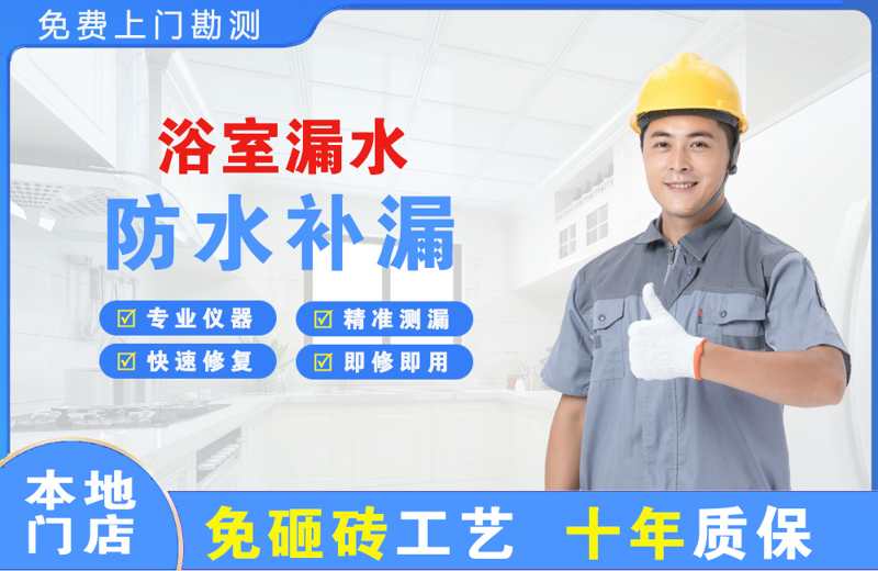 山南浴室漏水维修